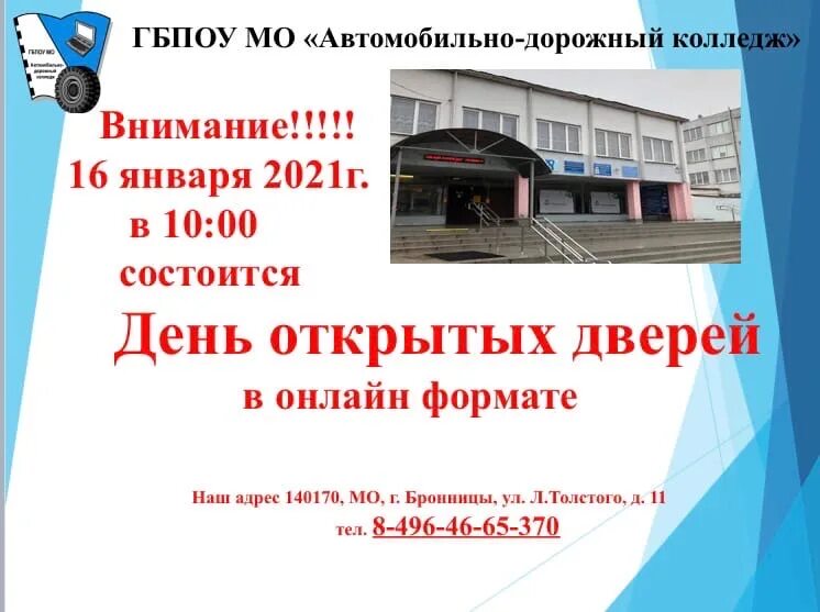 автомобильно-дорожный колледж. автомобильно-дорожный колледж. техникум бронницы автомобильный. гбпоу автомобильно дорожный колледж. гбпоу мо "автомобильно-дорожный колледж" здание.