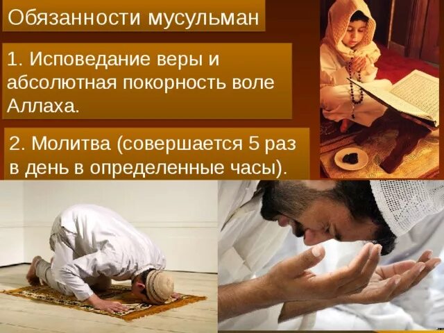 Обязанности мусульманских