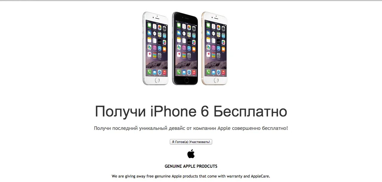 Выиграл айфон. Как получить iphone.