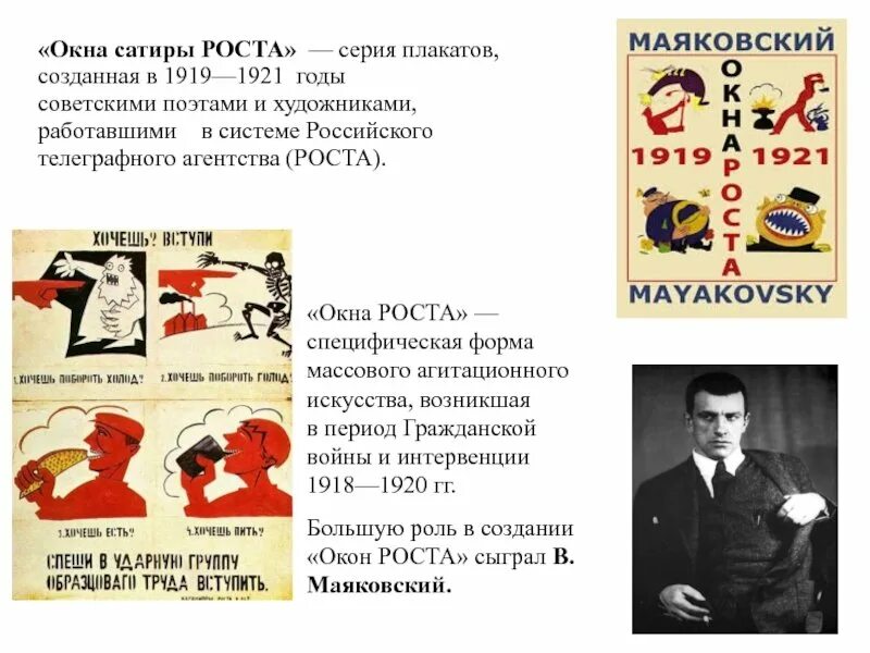 Плакаты созданные маяковским