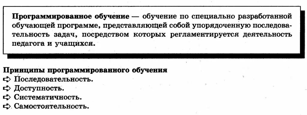 1 программированное обучение. Концепция программированного обучения. характеристика программированного обучения. програмированноеобучение принципы. программированное обучение в педагогике.