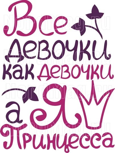 Как назовут дочку а4. Красивые надписи для девушки. Красивые надписи для девочек. Красивые надписи для дочери. Красивые надписи про дочку.