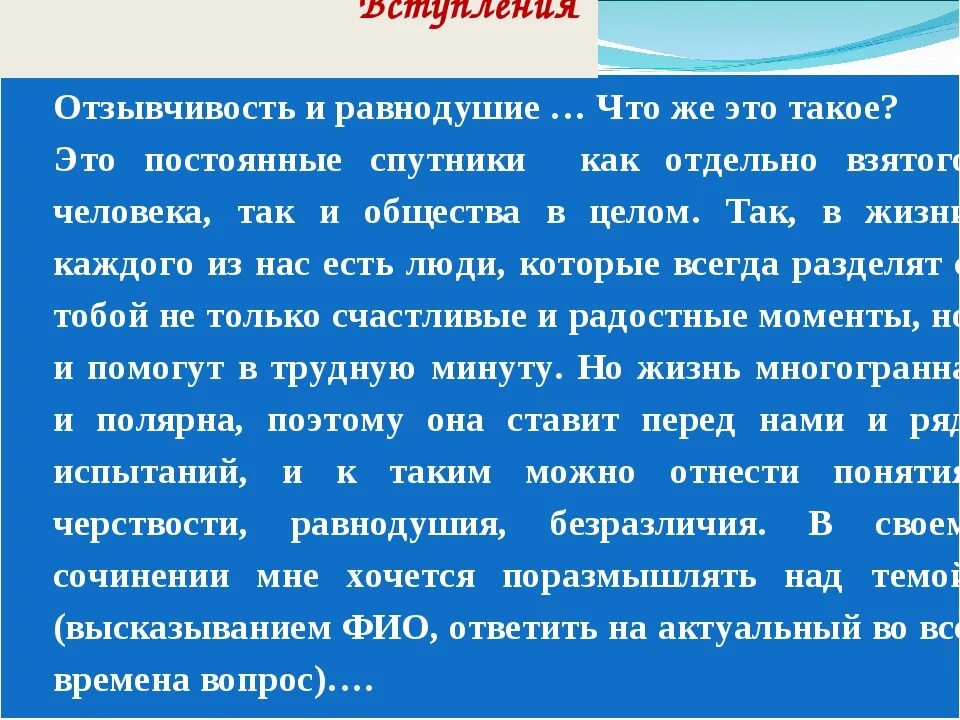 Что такое равнодушный. Что такое равнодушие сочинение. Отзывчивость и безразличность сочинение. Равнодушие заключение.