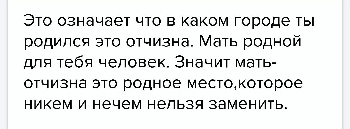 Любимая мать отчизна Шолохов. Что для Шолохова значит мать отчизна. Что означает мать отчизна. М А Шолохов любимая мать отчизна. Любимая мать отчизна