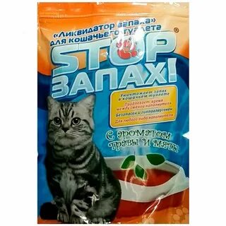 Кошачий запах форум