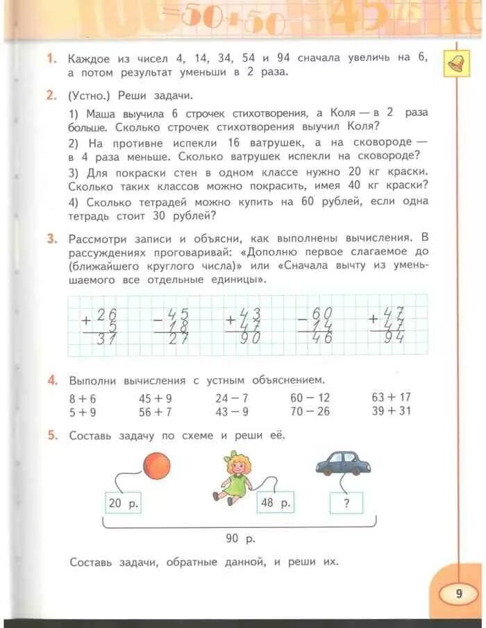 Третий класс первая часть страница 59. Учебник по математике 3 класс перспектива. Математика Дорофеев Миракова бука часть 1.