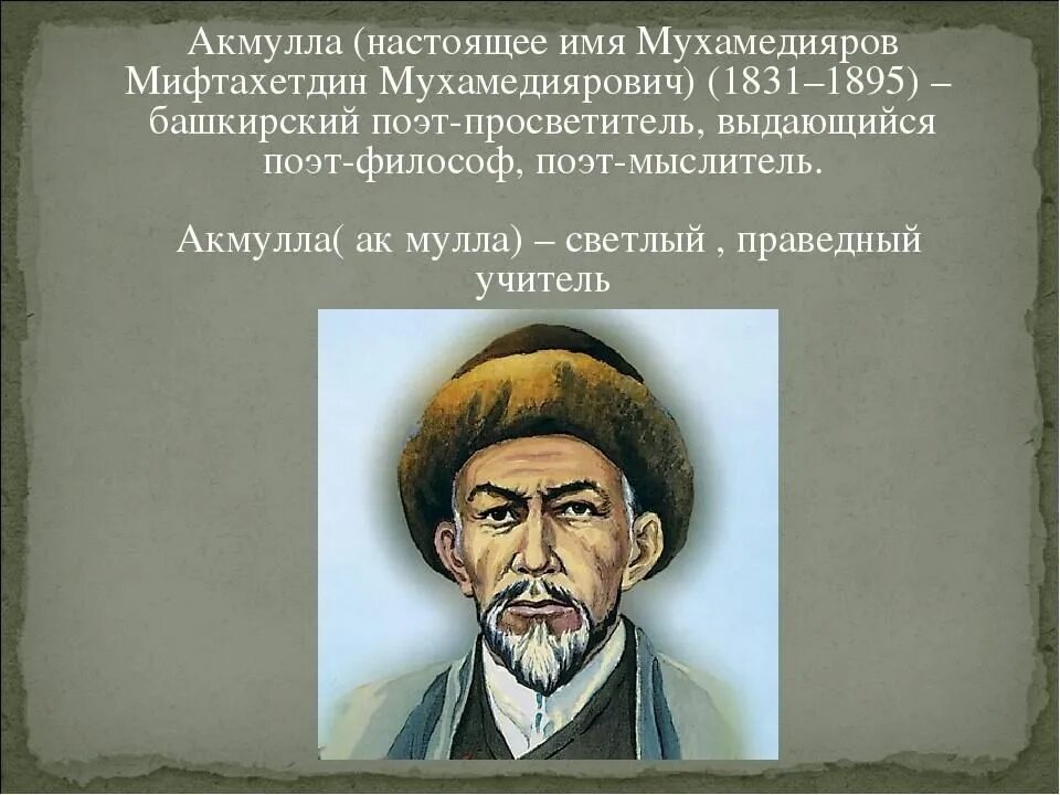 Башкорттарым укыу карак