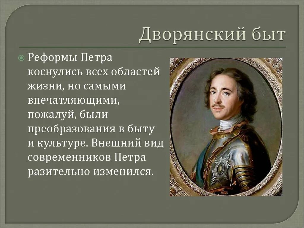 1722 Реформа Петра 1. Области реформ Петра 1. Реформы при Петре Великом. Первые преобразования Петра 1. Реформа культуры петра первого