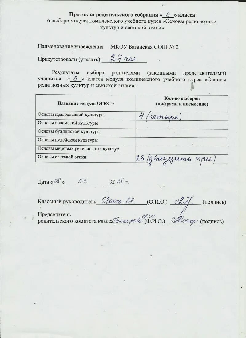 ученический договор заполненный. протоколы родительских собраний 4 класс. выписка из протокола родительского собрания. ученический договор образец. пример протокола собрания школьного собрания.