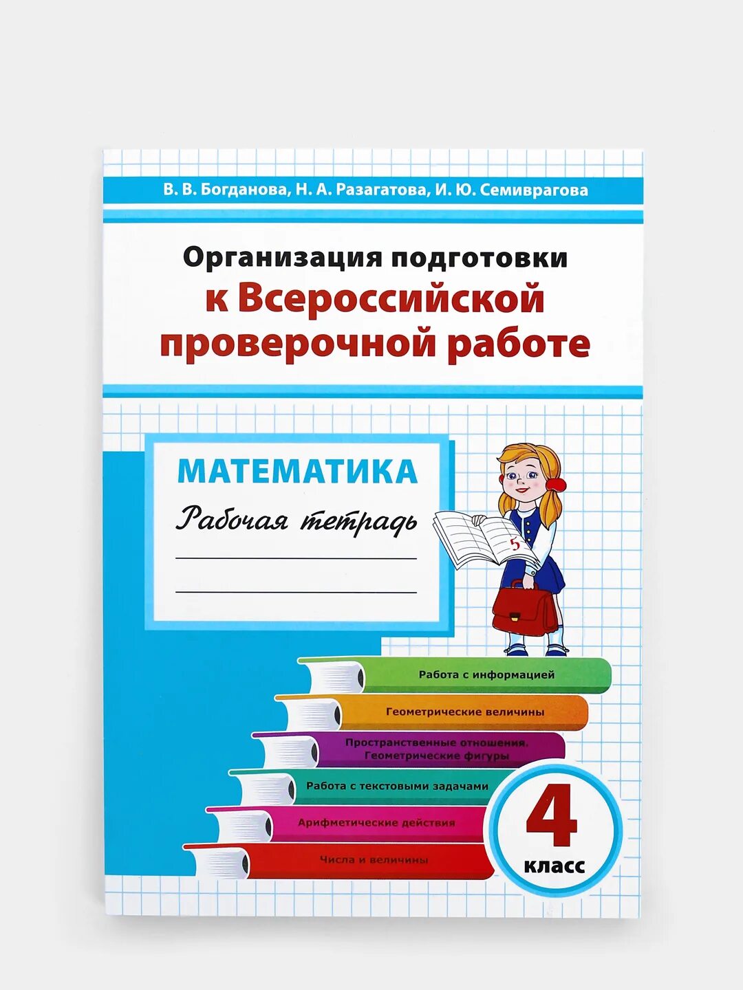 Подготовка к впр 7 класс геометрия. ВПР по математике 4 класс. Проверочные и контрольные работы по математике 3 класс. ВПР по математике 4 класс страница 56. Тетрадь по ВПР по математике 4 класс ответы ка.