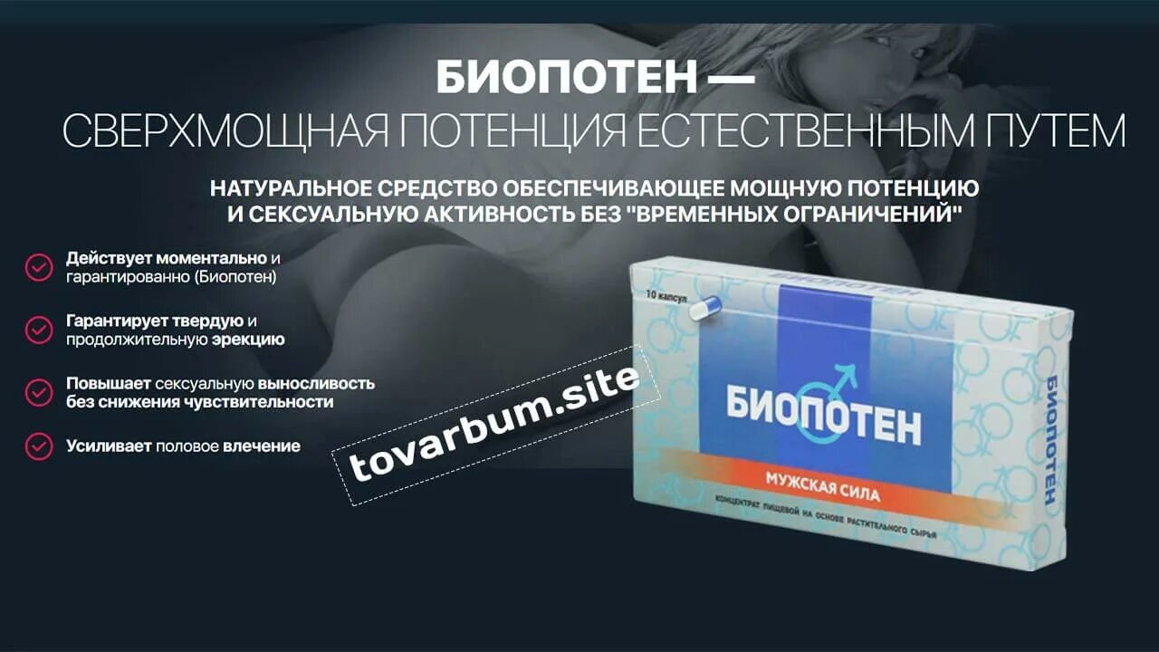Инсулайт препарат купить 88005508351 insulayt ru. Препарат биопотен. Препарат биопотен для мужчин. Биопотен аналоги. Мощная потенция на всю ночь.