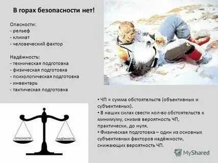 Правила поведения на горах обж
