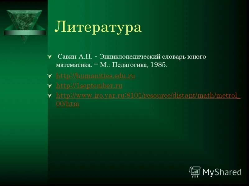 П семейная педагогика. Энциклопедия для детей математика. П. Азаров ю. М педагогика 1985.