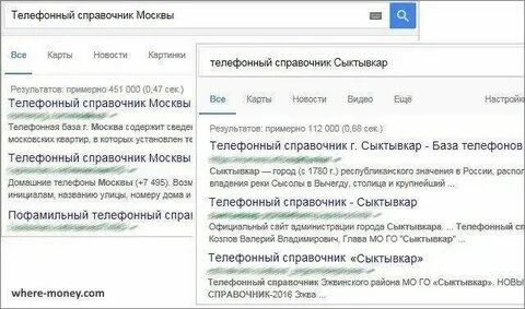 Как узнать имя владельца по номеру телефона