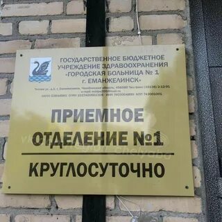 Приемный покой железнодорожный телефон