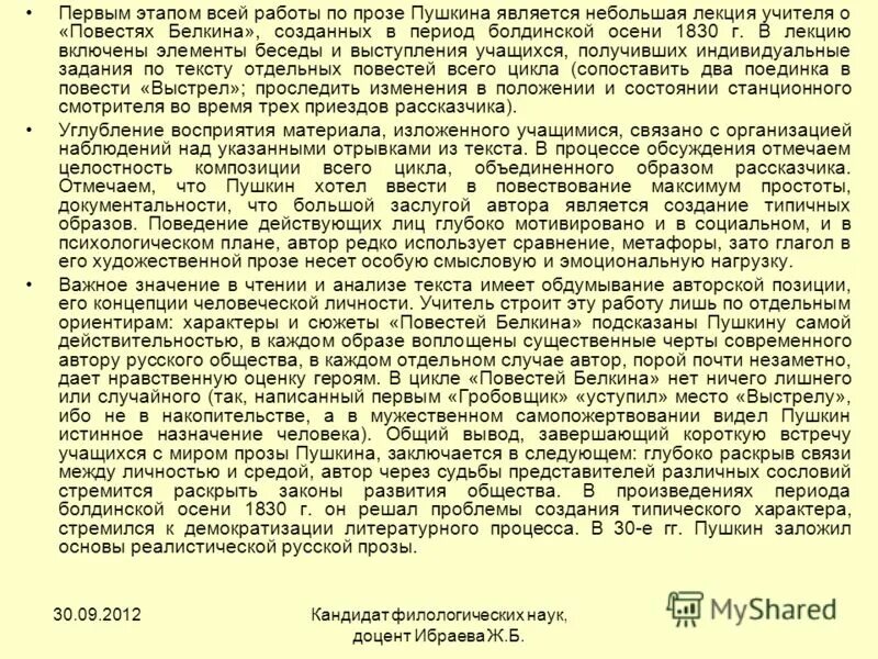 темы прозы пушкина