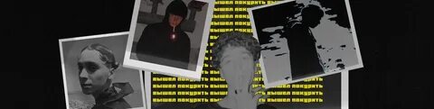 Память вышел
