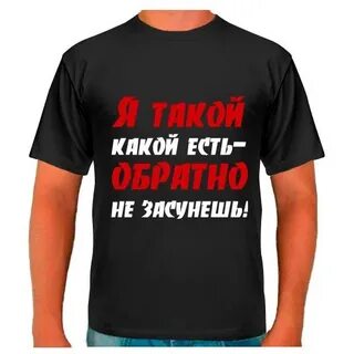 Я такой какой я есть