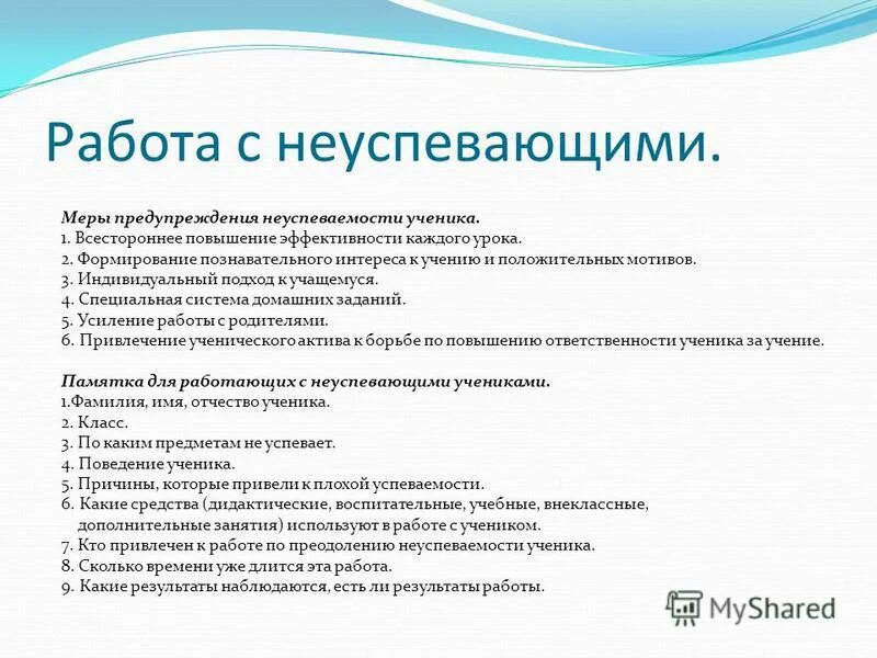Индивидуальный маршрут неуспевающего ученика