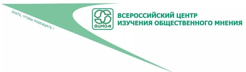 Всероссийский центр изучения общественного. Всероссийский центр изучения общественного мнения. вциом логотип. всероссийский центр изучения общественного мнения (вциом). всероссийский центр изучения вцион.