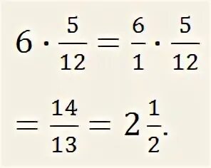 Умножение дробей 2 3 3
