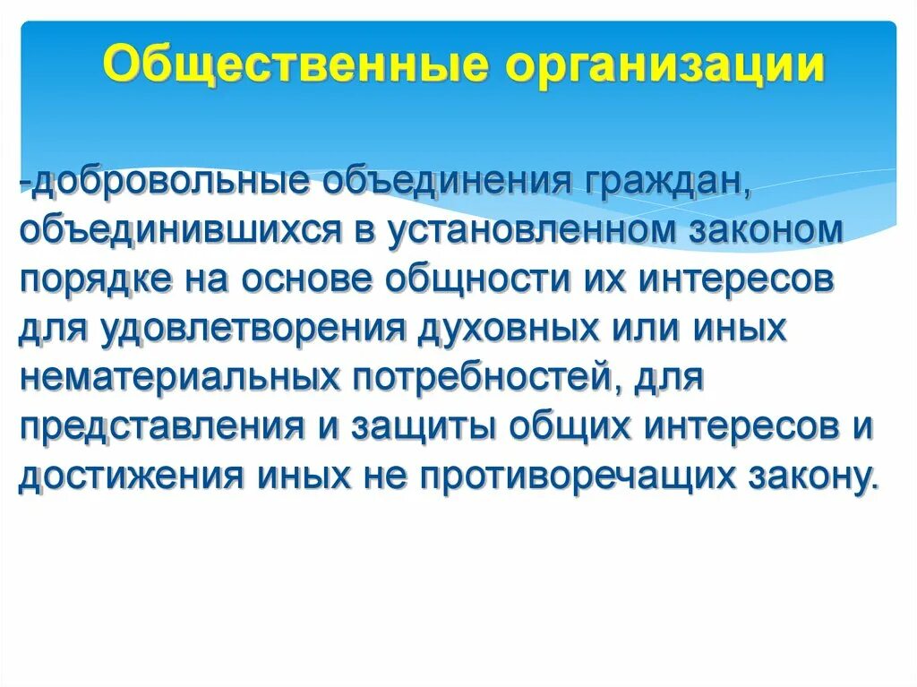 Представительства общественных организаций. Добровольное объединение. Добровольное объединение граждан. Добровольные организации. Добровольные ассоциации граждан.