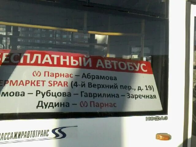 Расписание автобуса метро парнас