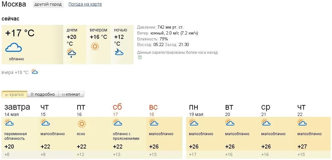 Прогноз погоды 10 дней москва московская область. Погода в Москве. Прогноз погоды в Москве на неделю. Погода на завтра в Москве. Погода Москва на неделю точный прогноз погоды.