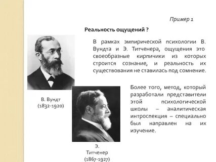 Эмпирическая психология