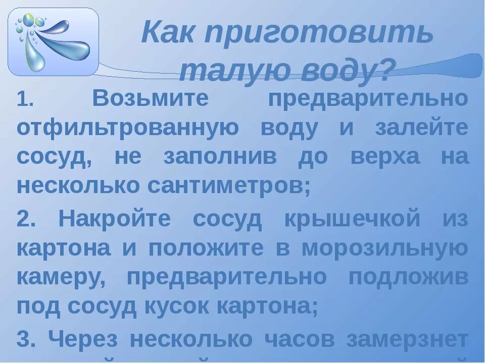 Приготовление талой воды. Как приготовить талую воду. Талая вода приготовление. Польза талой воды.