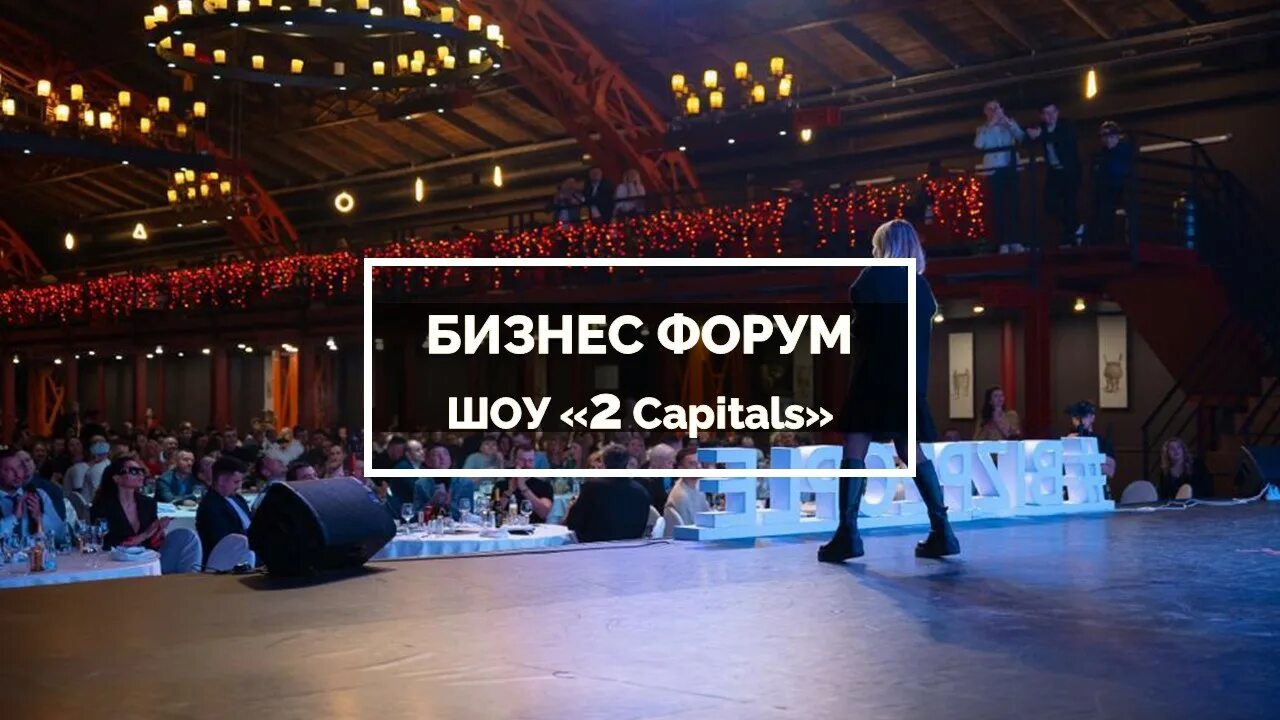 02 forums. Two Capitals. Ксими бизнес 2. Бизнес-форум two Capitals. Форум Шоулоу.