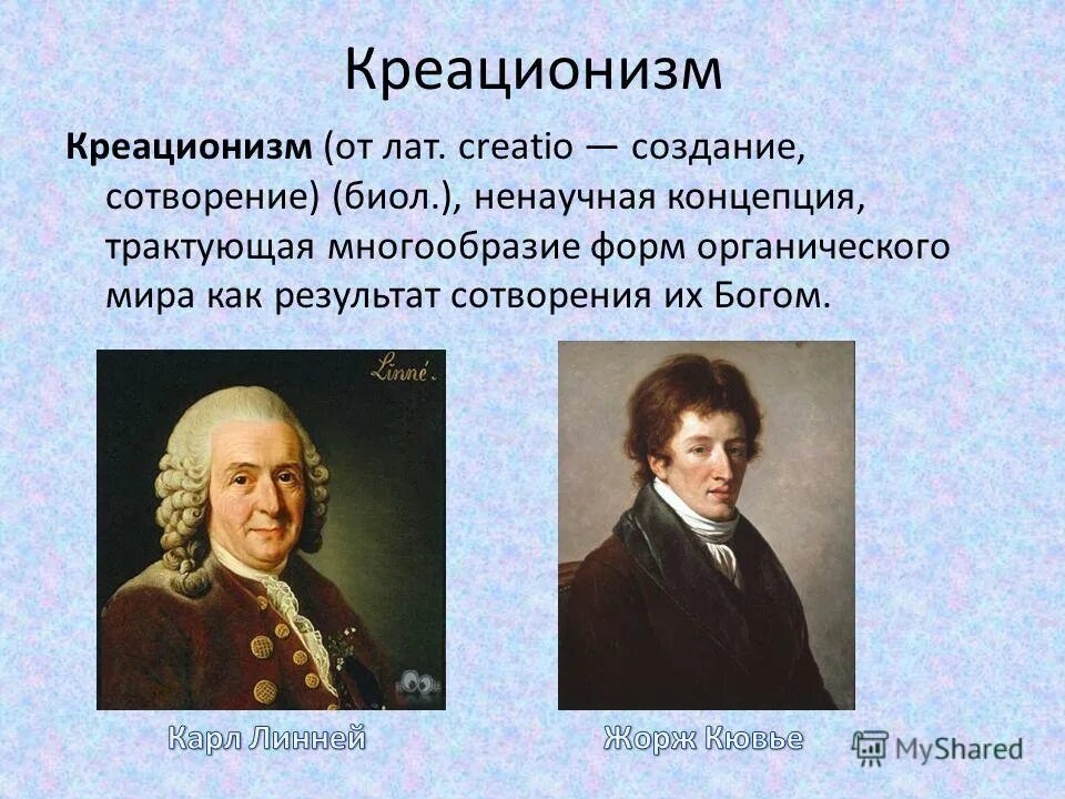 Креационизм представители. Сторонники теории креационизма. Сторонники креационизма в биологии. Креационизм в философии представители.