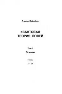 Теория поля учебник