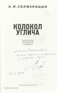 Солженицын колокол углича урок 7 класс