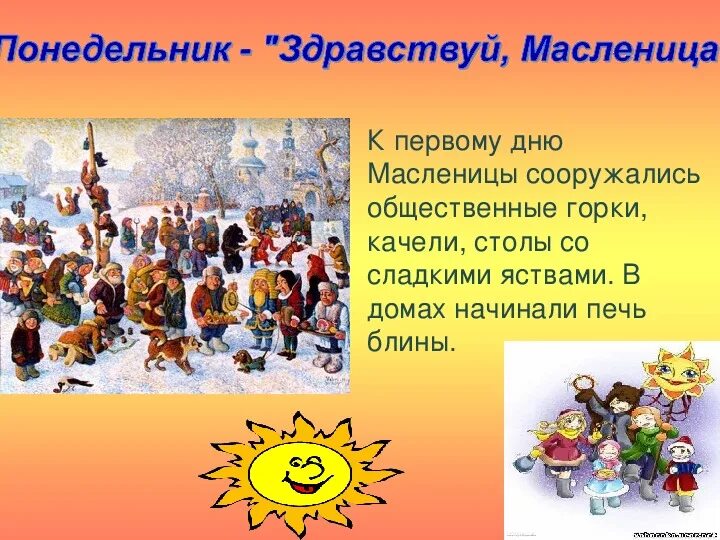 Масленица урок музыки 1 класс. Масленица картинки для презентации. Масленица презентация для школьников. Масленица первый день презентация. Презентация Масленица для дошкольников.