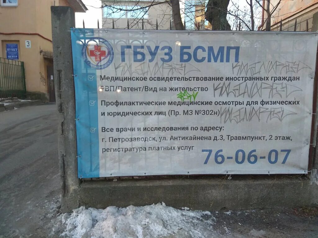 Травмпункт петрозаводск телефон