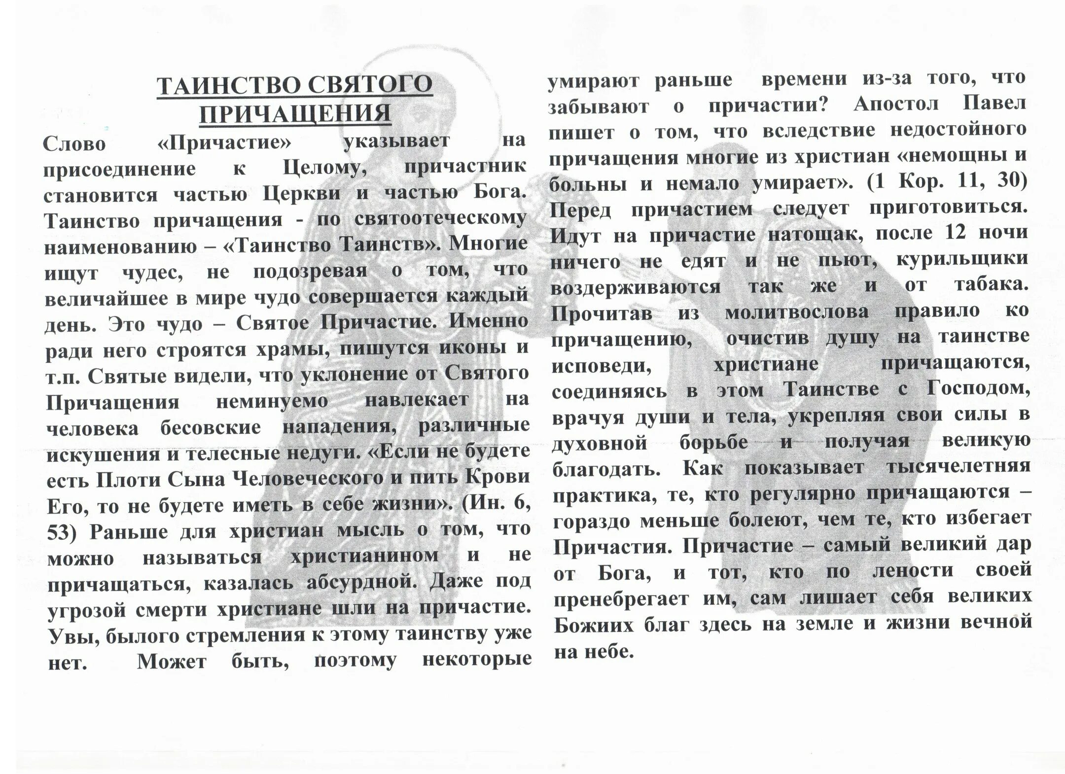 Как исповедоваться перед причастием что говорить женщине. Пример Записки на Исповедь. Как правильно написать записку на Исповедь. Пример исповеди перед причастием. Как писать грехи для исповеди на бумаге пример.