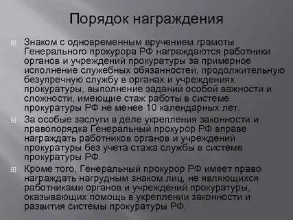 Порядок награждения