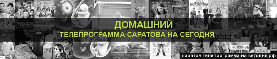 1 канал на сегодня саратов. Телепрограмма на сегодня Саратов все каналы Саратов. МУЛЬТЛЯНДИЯ Телепрограмма Саратов. Ю Телепрограмма в Саратове. Телепрограмма на сегодня Саратов все каналы Саратов весь день и вечер.