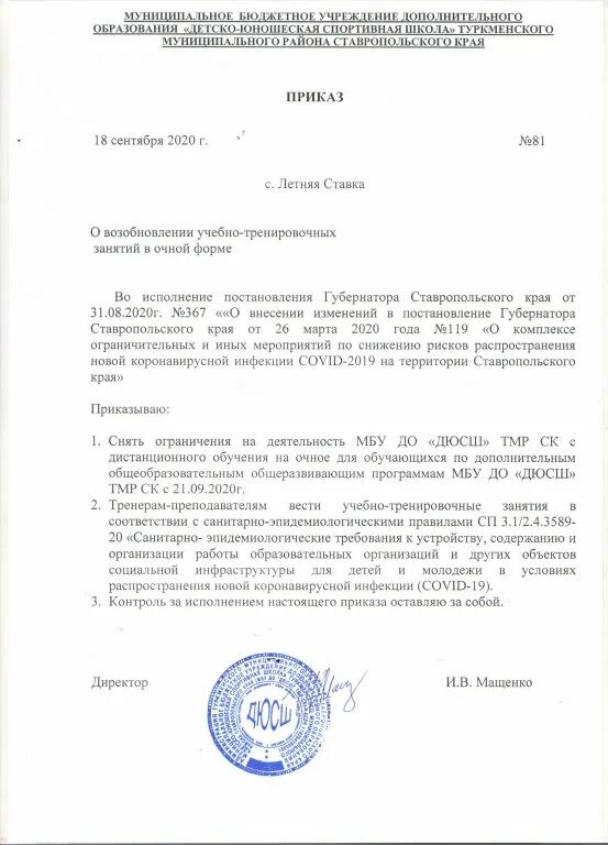 Приказ об использовании федеральных образовательных программ. Приказ спортивной школы. Приказ на проведения учебно-тренировочного занятия. Приказы о приеме в спортивную школу. Приказ о деятельности ДЮСШ.