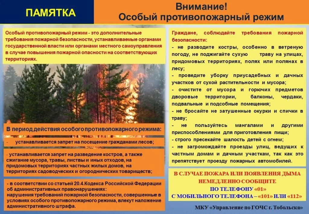 141 фз от 28. Противопожарный режим 2023 год. Особый противопожарный режим 2022. Противопожарный режим 2023 год. Противопожарный режим 2023 год.