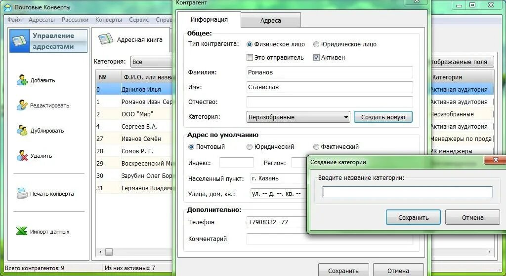 Программа почтовый конверт. Печать почтовых конвертов программа. программа для печати на конвертах на принтере.
