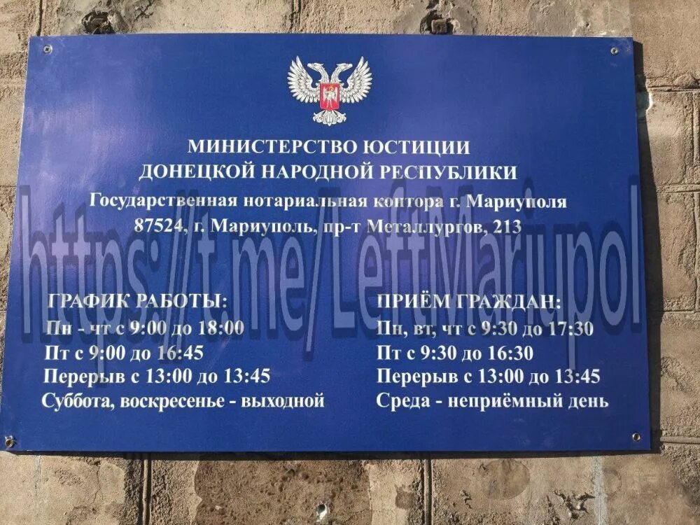 Нотариусы мариуполь днр