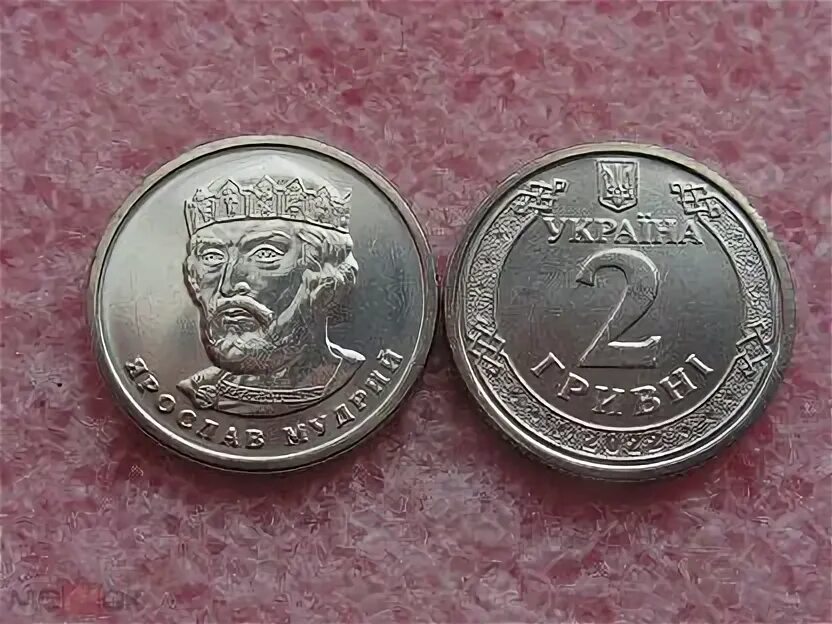 2 гривня. 2 гривня