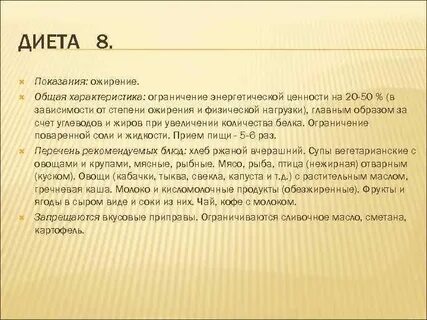 Диета при ожирении по певзнеру