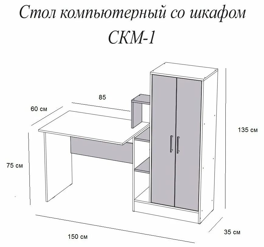 стол скм 1 микон. скм 1. счётчик колоний скм 1. скм 1. компьютерный стол скм-1 белый.