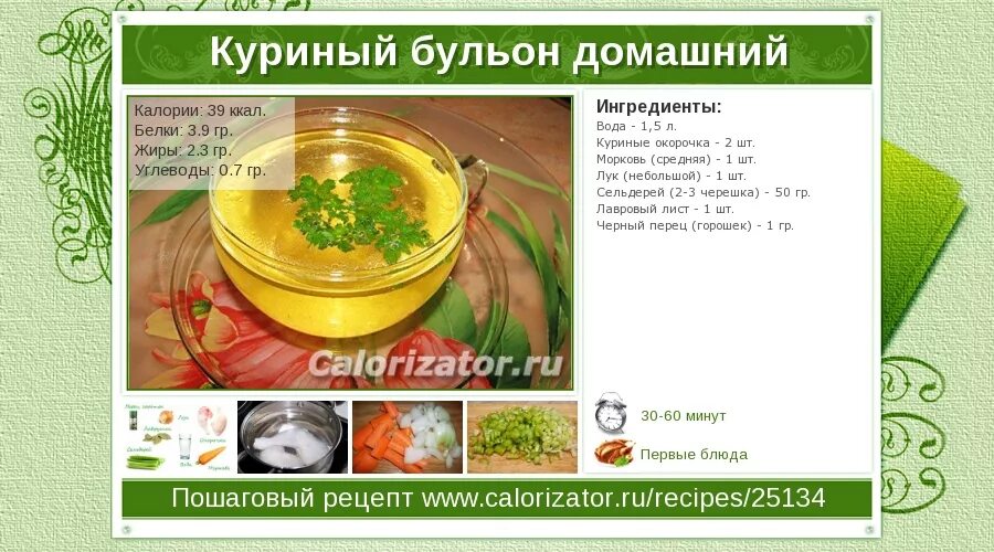 Калорийность бульона из курицы