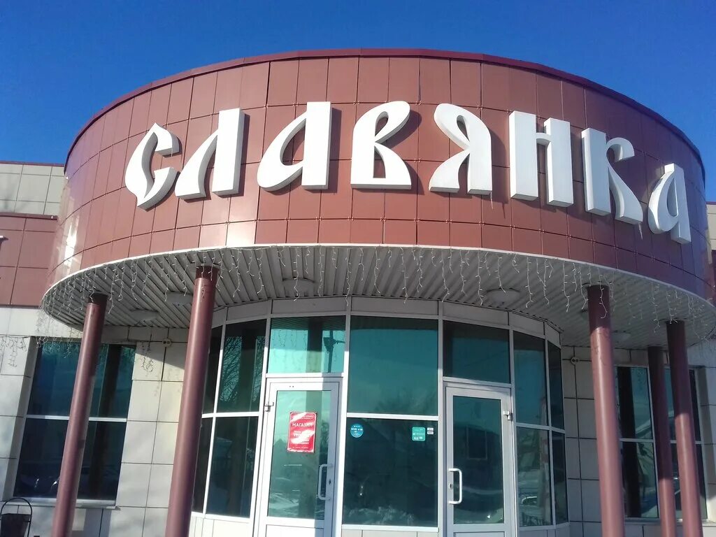 Фабрика славянка старый оскол