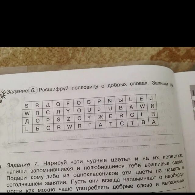 Расшифруй пословицу русский язык. Расшифруй пословицу. Расшифруй пословицу по цифрам. Расшифруй поговорку. Расшифруй пословицу для дошкольников.
