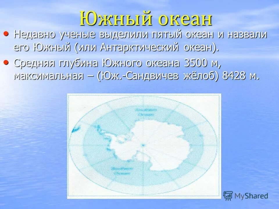 Южный океан описание кратко